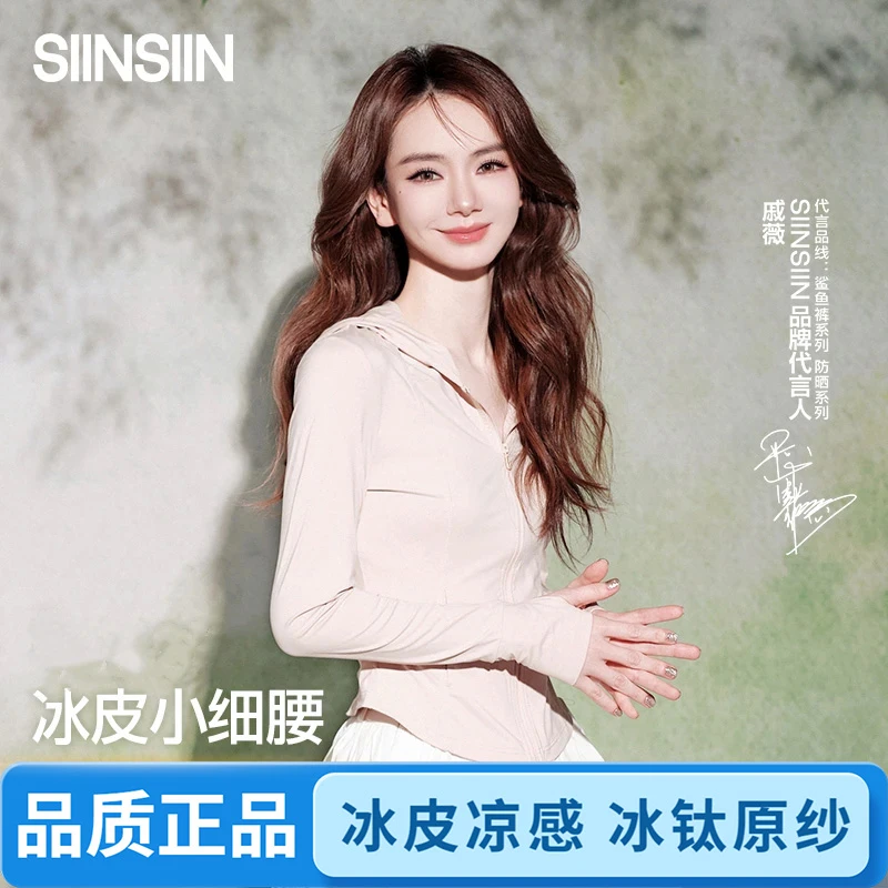 【戚薇同款】SINSIN防晒衣冰皮夏季透气修身户外运动健身跑步防晒服