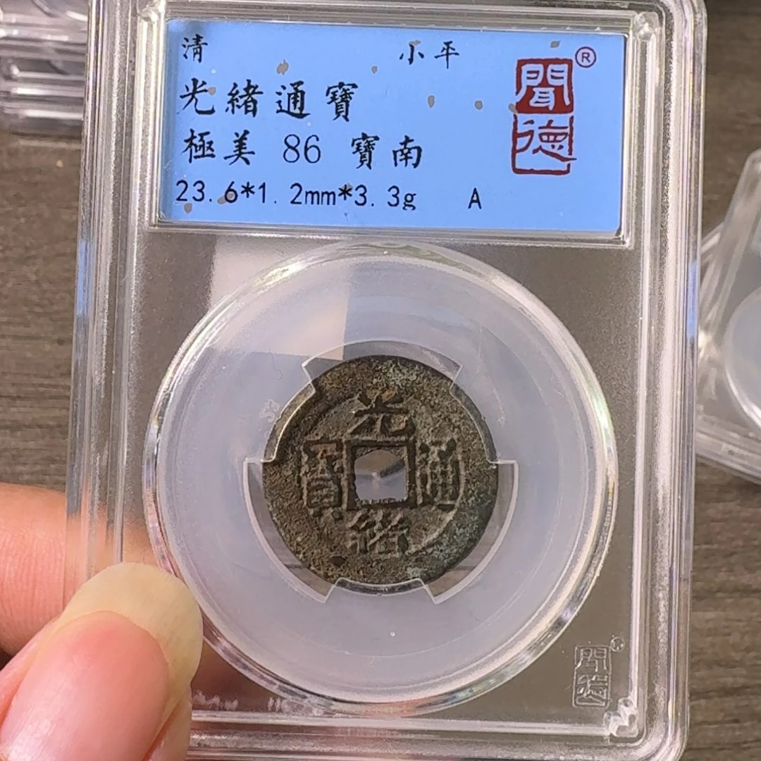 铜A闻博文化光绪通宝