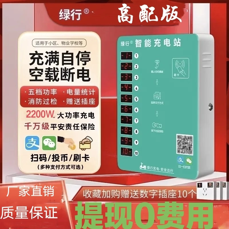 绿行10路电瓶车充电桩智能小区出租房投币器家用充电桩