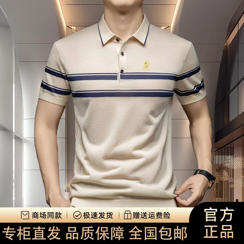 【专柜正品】法国轻奢夏季中年男士刺绣条纹桑蚕丝翻领短袖POLO衫男