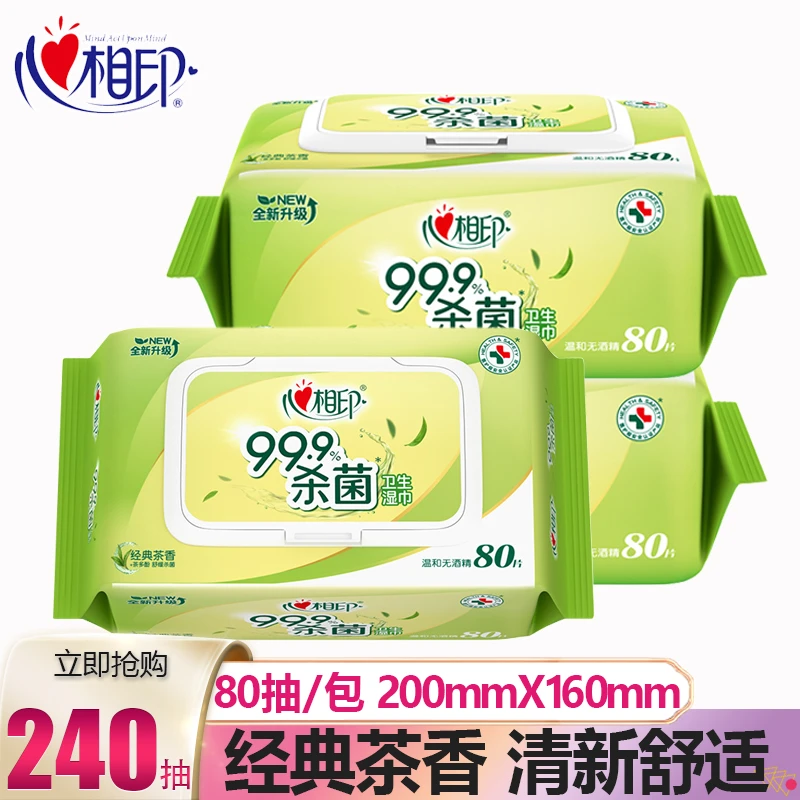 心相印湿巾大包80片杀菌湿纸巾经典茶香医护级带盖卫生湿巾无酒精