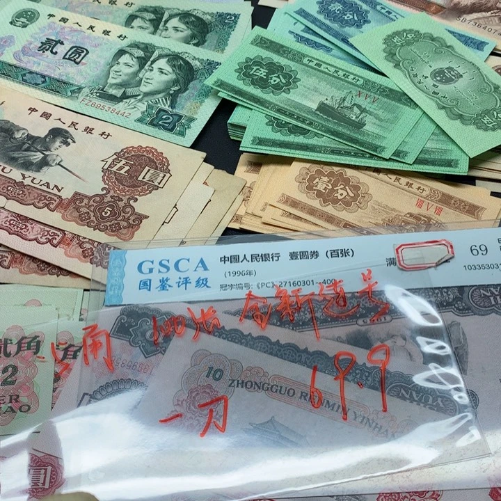 退市纸币全新旧票，5 角 刀