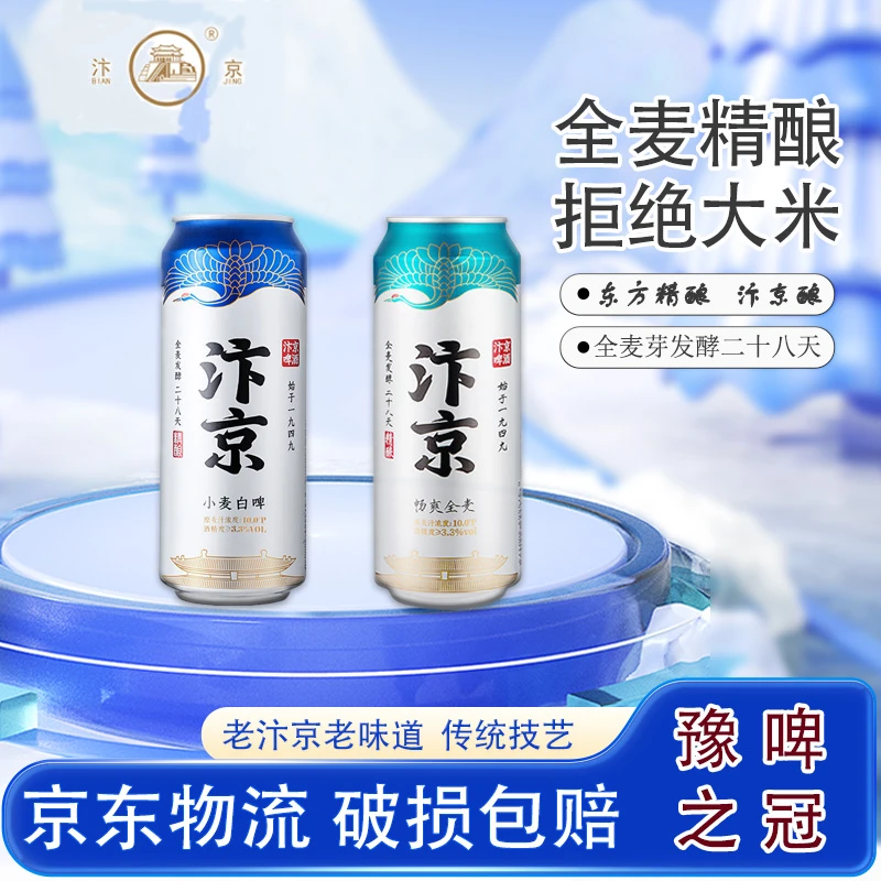 汴京啤酒国货之光汴京回归精酿小麦原浆白啤酒全麦酿造麦香尝鲜