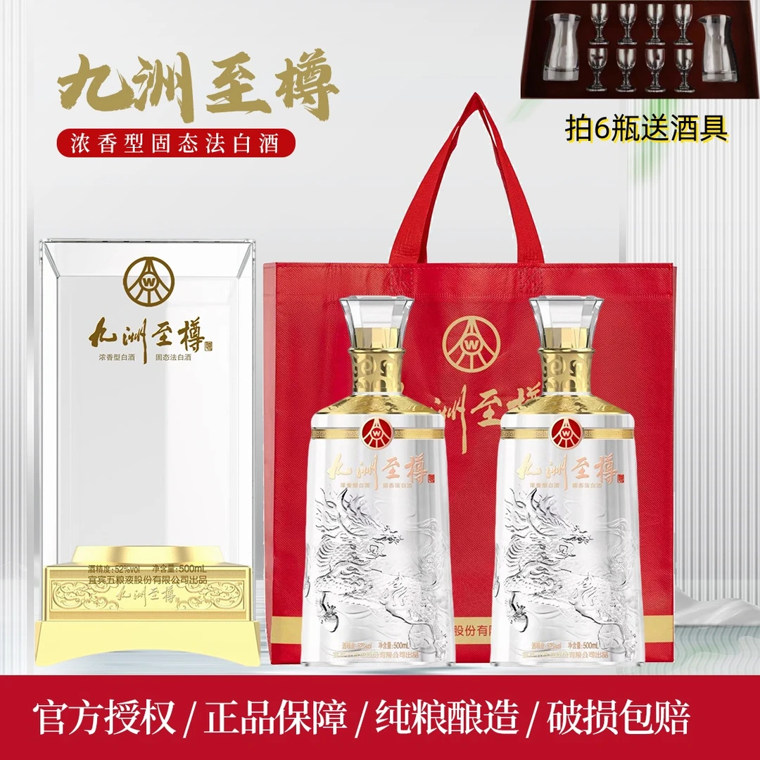九洲至樽纯粮浓香型白酒500ml/瓶送礼宴请自饮买6瓶送酒具52度