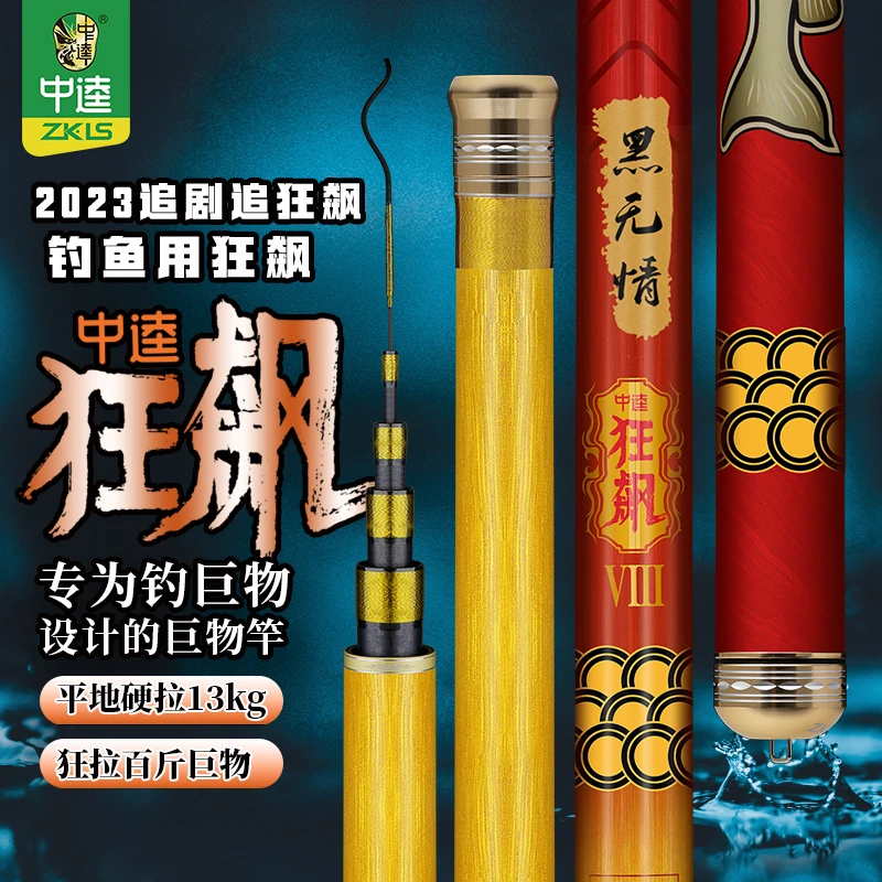 中逵黑无情狂飙6号/8号鱼竿黑坑巨物手竿