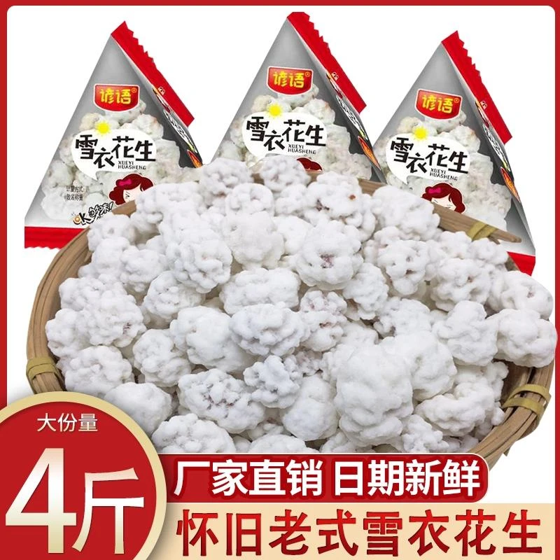 谚语正宗花生糖老式花生粘花生占糖老款糖衣甜花生米小包装专卖店