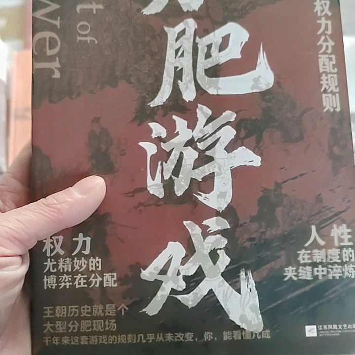 分肥游戏分肥游戏
