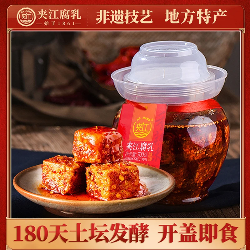 【夹江】香辣腐乳（中辣）700g*1坛（约35-40块腐乳）