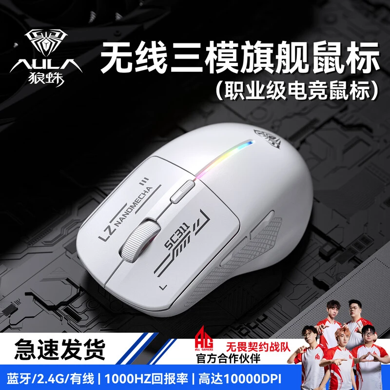 狼蛛SC311无线三模鼠标蓝牙有线电竞游戏办公笔记本打游戏神器