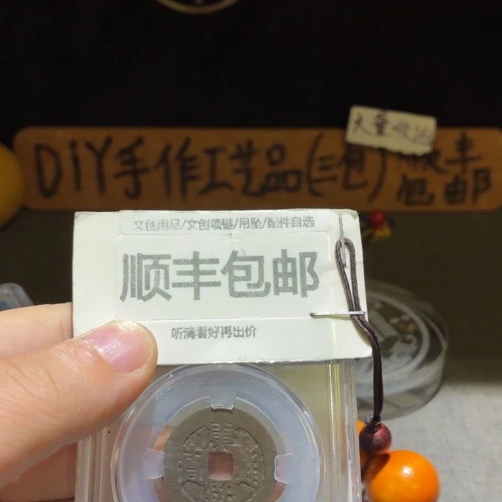 康子满汉东，品相还可以