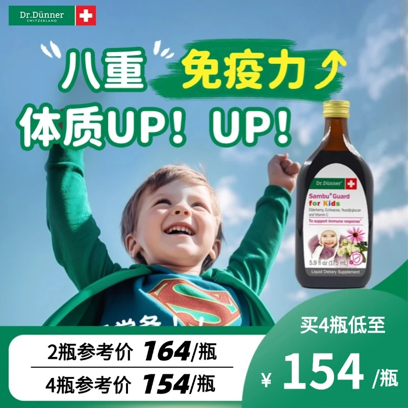 Dr.Dunner/端娜尔博士儿童接骨木莓汁免疫力维生素营养液175ml/瓶