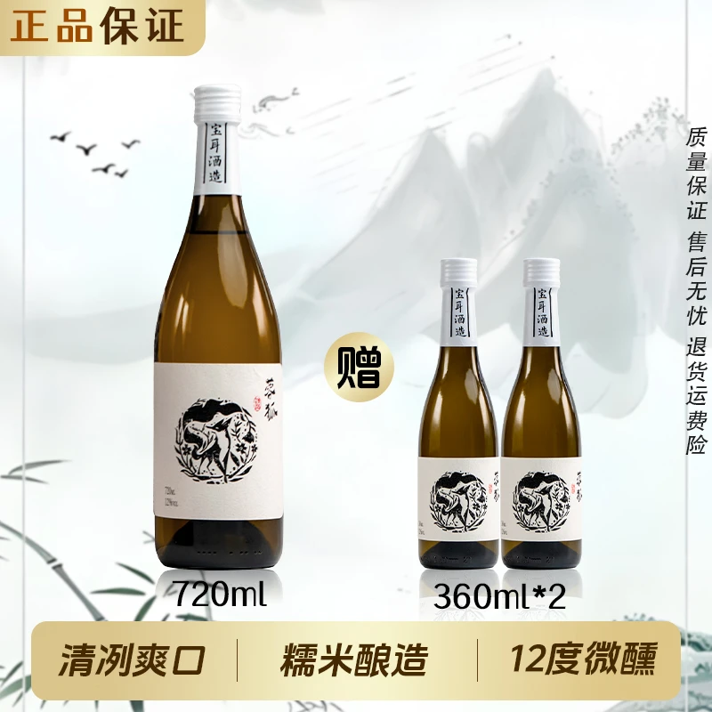 【到手3瓶】720ML送两瓶360ml小酒纯粮12度微醺纯米酿约会微醺