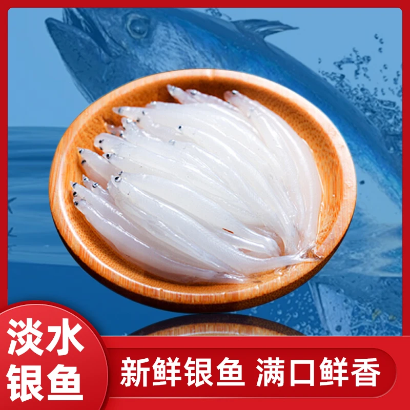 顺丰冷链新鲜淡水银鱼无刺无鳞高蛋白高钙适合宝宝孕妇老人