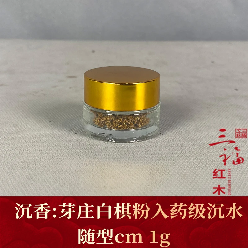 106604 芽庄白棋粉入药级沉水 沉香