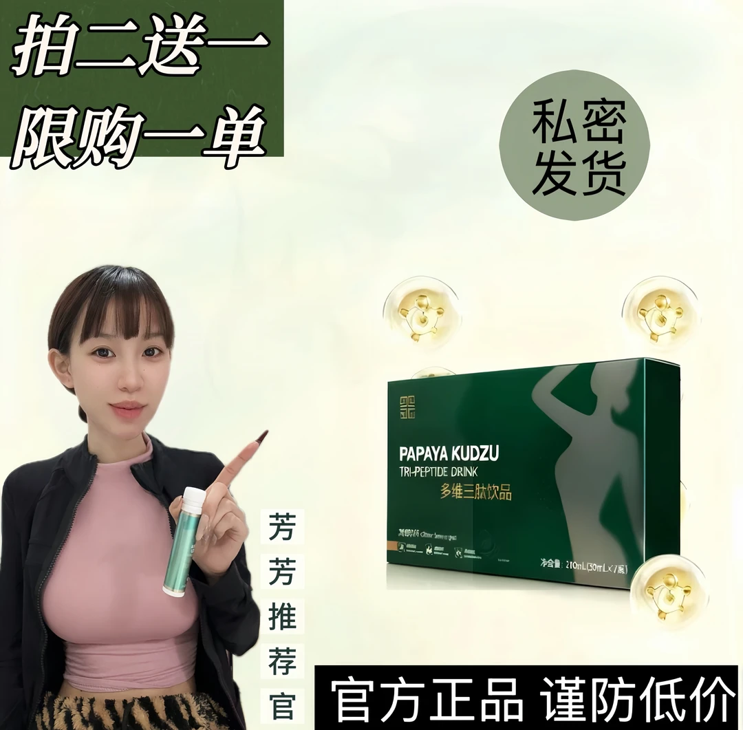 [正品]女神都爱喝饮品