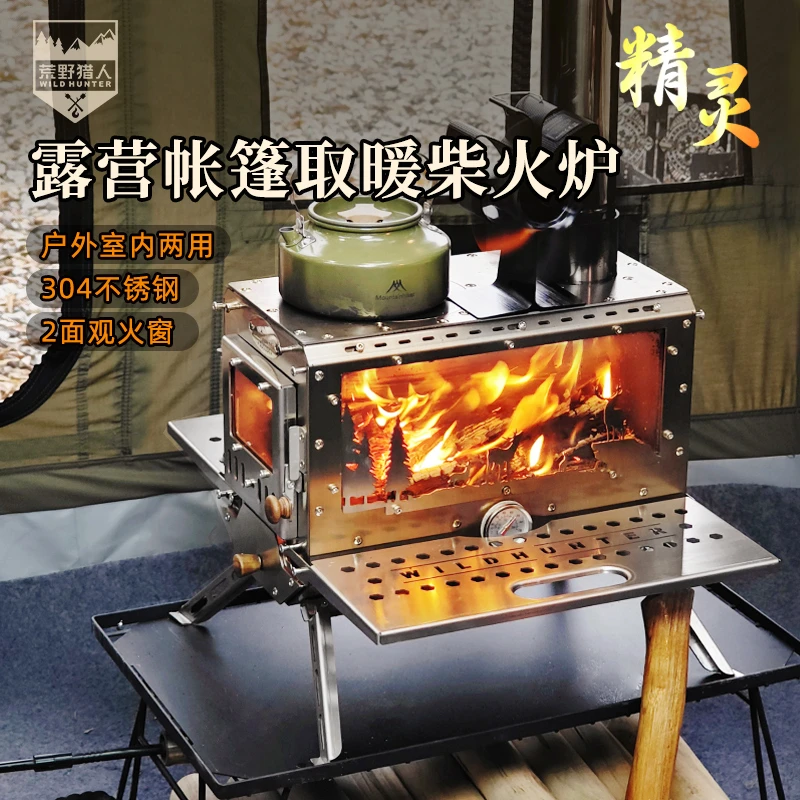 荒野猎人精灵户外露营柴火炉野餐加厚可折叠帐篷携带煮茶取暖炉