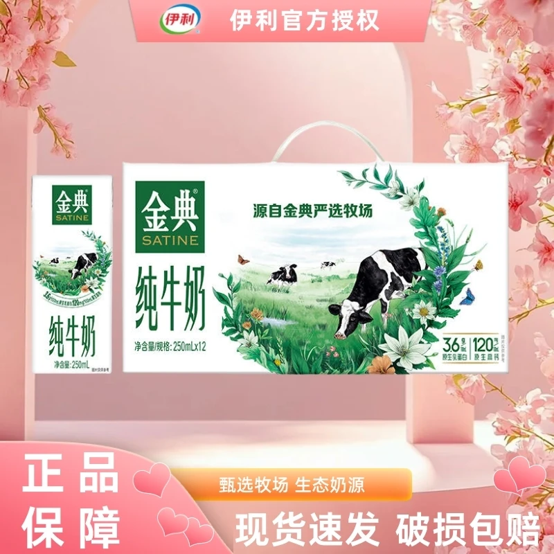 3月金典纯牛奶250ml*12盒常温牛奶学生成人营养优质早餐伴侣
