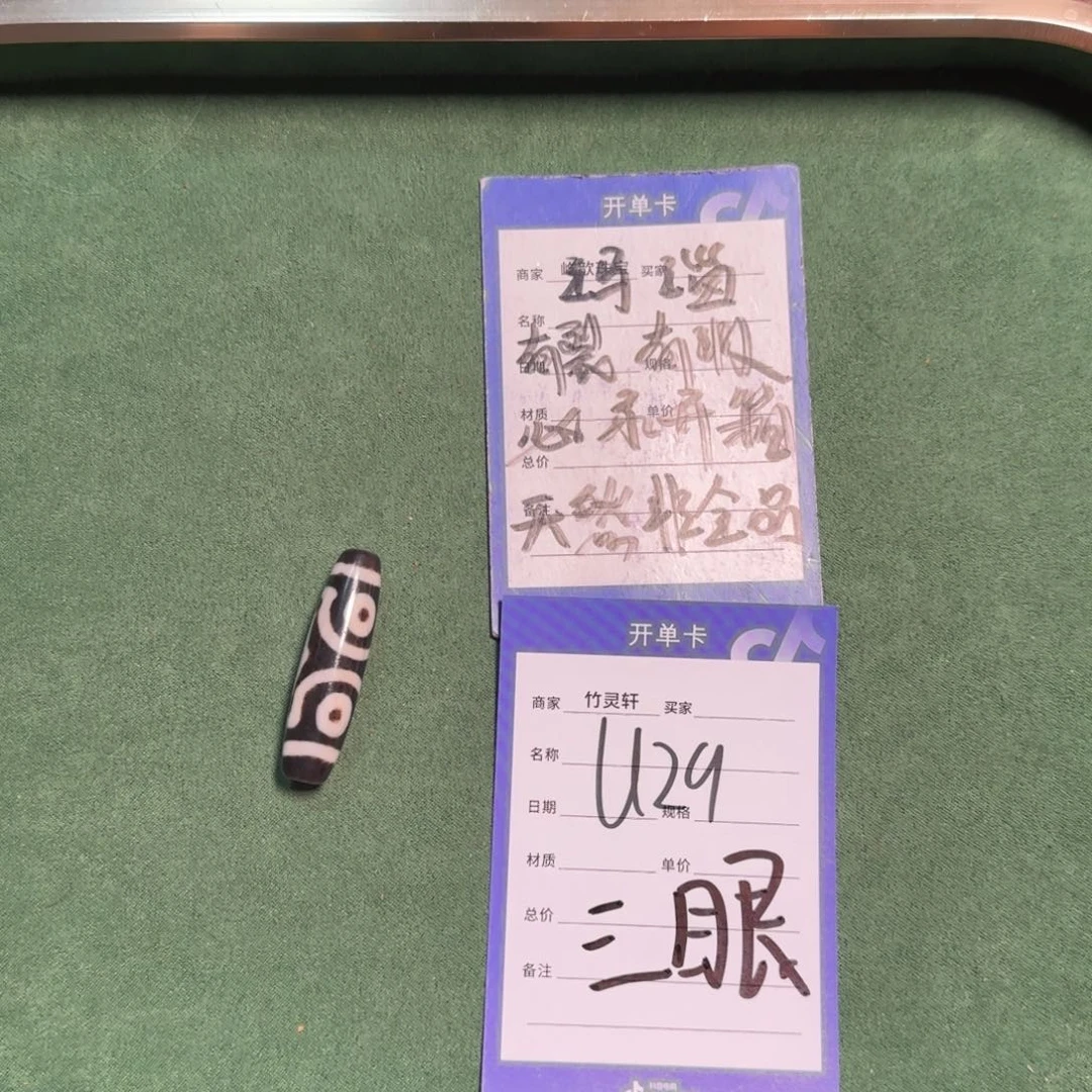 散珠玛瑙/玉髓（覆膜）三眼