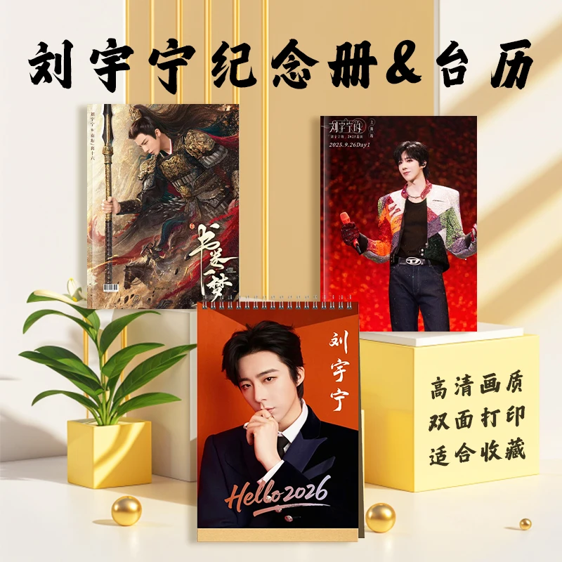 刘宇宁高清双面纪念册台历适合收藏和送好友的周边礼物