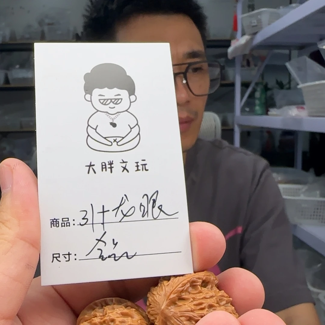 文玩核桃把件32龙眼