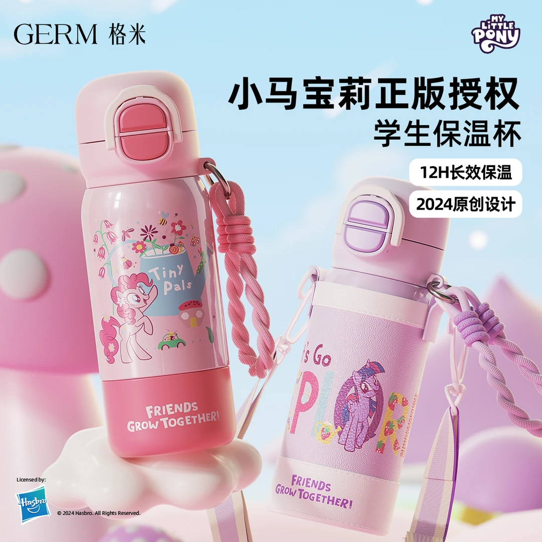 【书包侧兜可放】GERM小马宝莉保温杯儿童学生上学专用大容量水杯