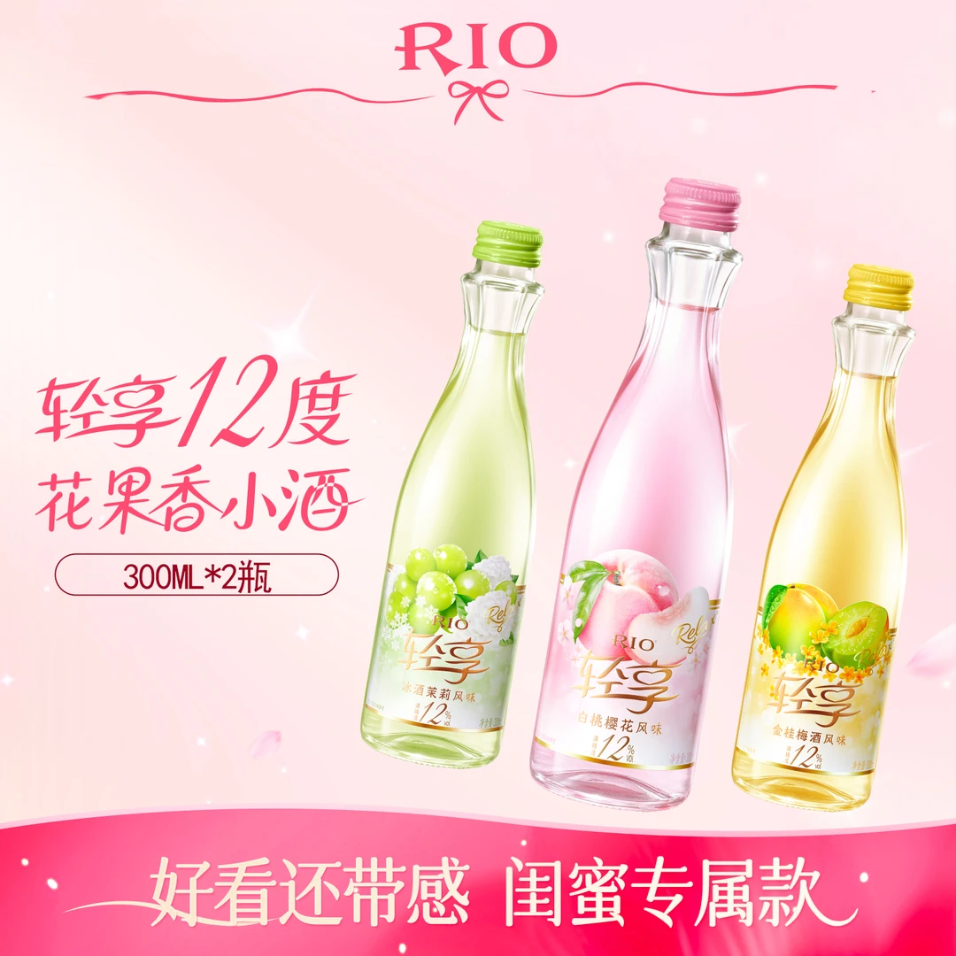 RIO/锐澳鸡尾酒预调酒 轻享12度花果香小酒 闺蜜聚会 300ML*2瓶