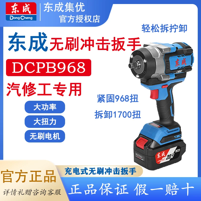 东成东成968电扳手锂电无刷冲击大扭力扳手汽修维修大功率