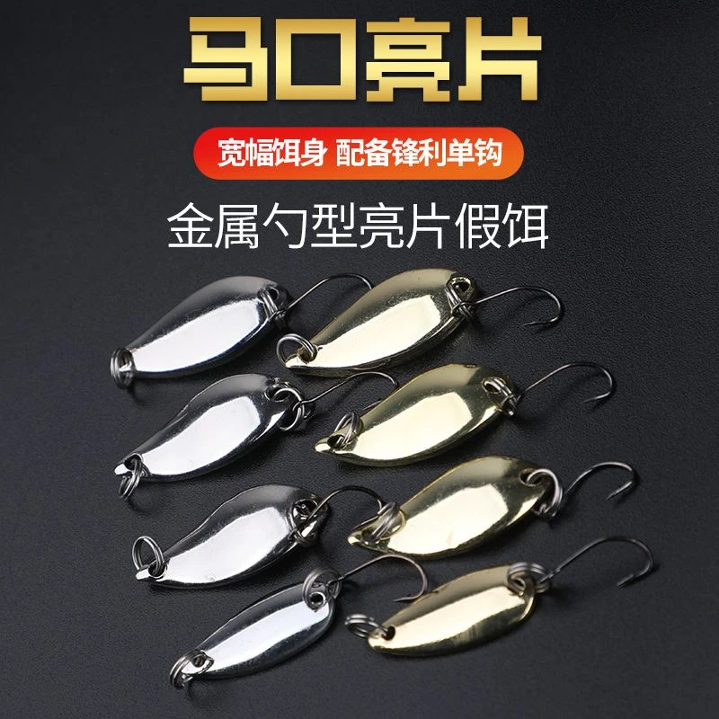 勺型亮片马口亮片