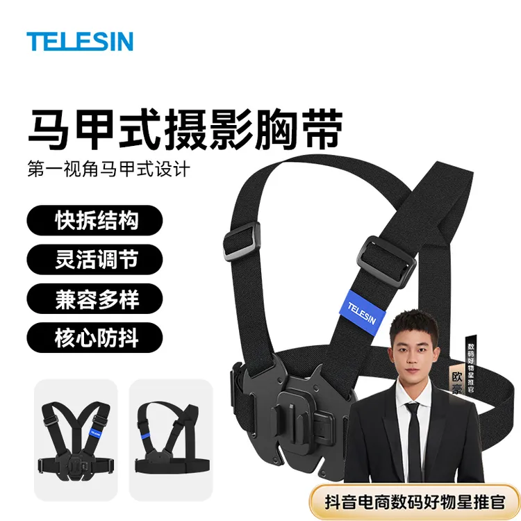 【适配大疆action5pro】泰迅马甲式胸带影石acepro2骑行徒步TELESIN
