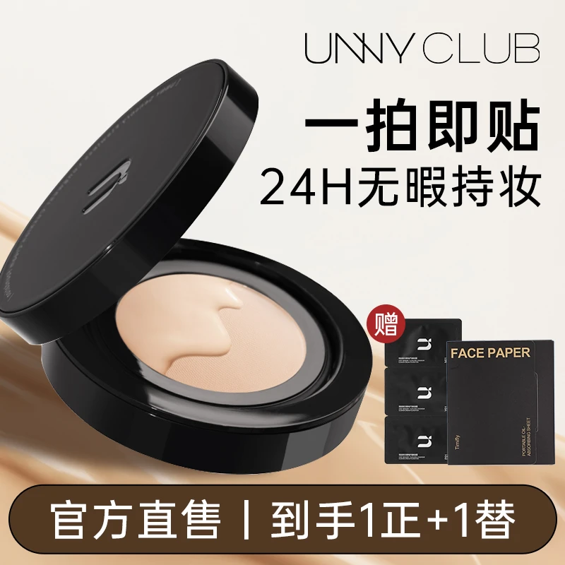 unny气垫2.0粉底液遮瑕持久不易脱妆防汗抗氧油皮官方正品学生女