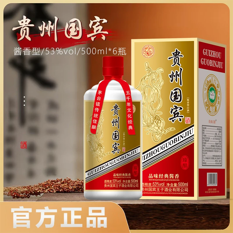 经典名著贵州国宾酒礼盒装PT整箱正宗纯粮食酱香型白酒53度500