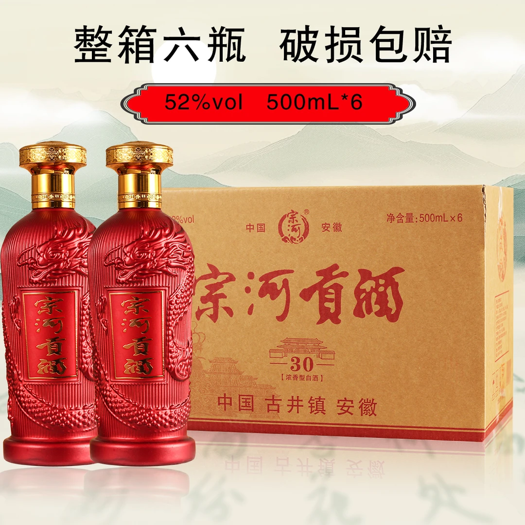 宗河宗河贡酒整箱6瓶52度浓香型固态发酵52度500