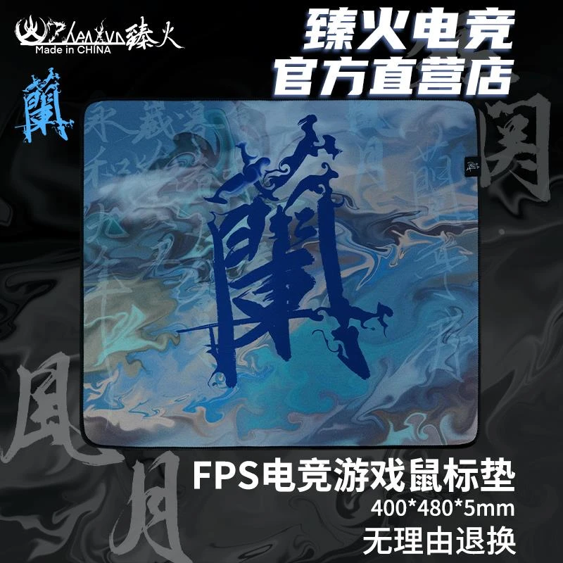 臻火电竞红染兰鼠标垫fps游戏专用CSGO无畏契约 防水细面大号小号