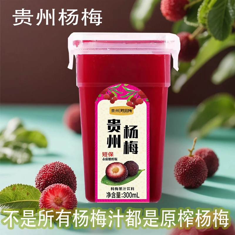 黔滋梅杨梅汁300ml*6瓶方盒赤藓糖醇版80%含量非浓缩果蔬汁饮料