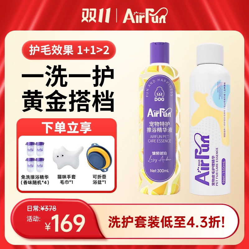 【宠物必备】Airfun埃尔芬宠物免洗擦浴精华宠物洗澡沐浴植萃留香