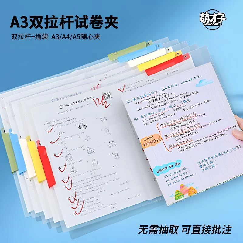 萌才子【A3双拉杆试卷夹】升级旋转拉杆夹收纳抽杆文件资料开学文具