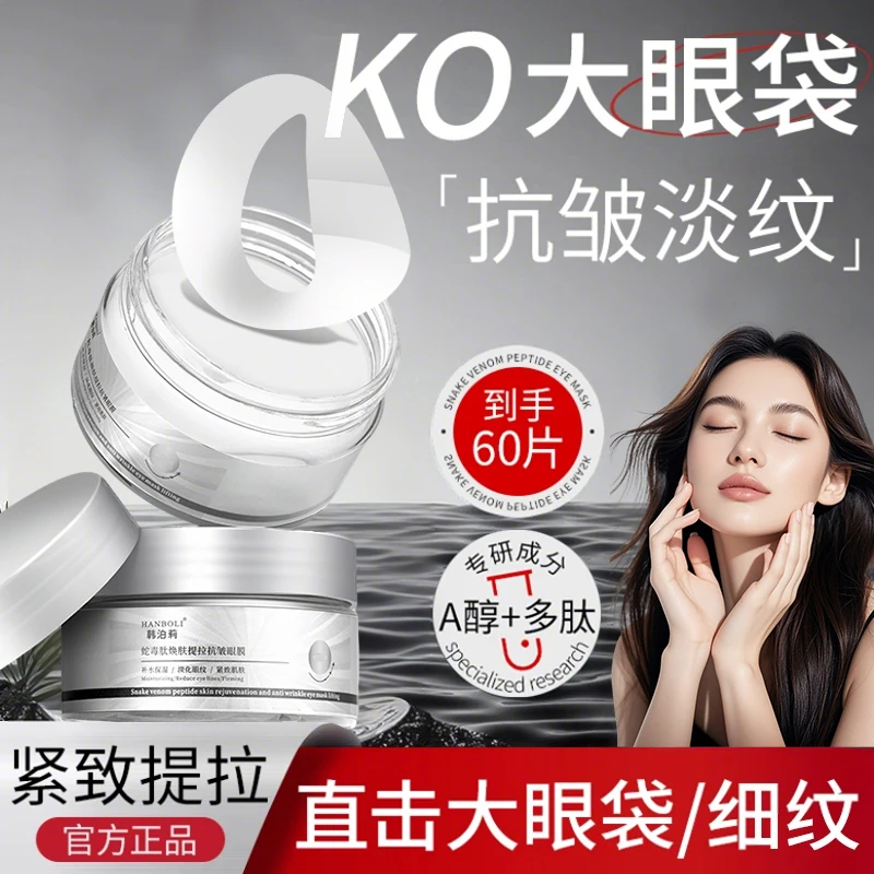 【抗皱眼膜】眼贴保湿淡化眼周黑眼圈细纹眼袋眼贴提拉紧致女男正品