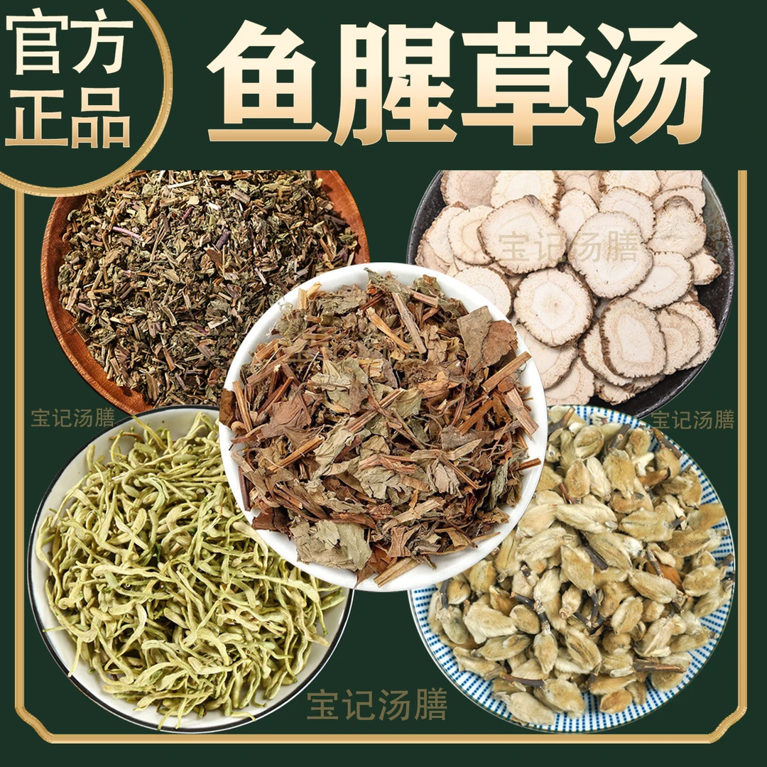 鱼腥草汤180克内含5小包新货优质食用晾晒自然品质干货初级农产品