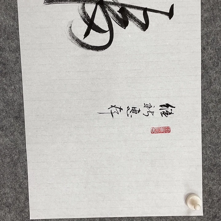 书法用****首书画家作品集