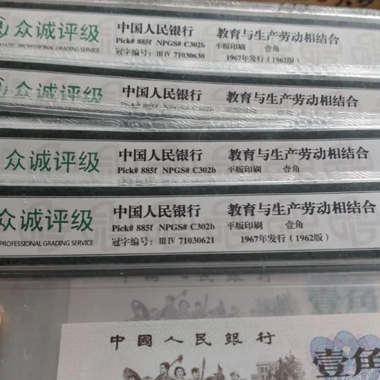 十张下乡红二平第三套人民币