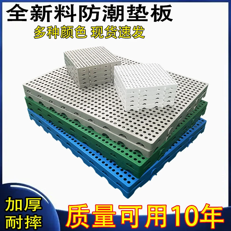 防潮板塑料垫板托板仓库地垫加厚硬托盘家用网格板超市冷库地台板
