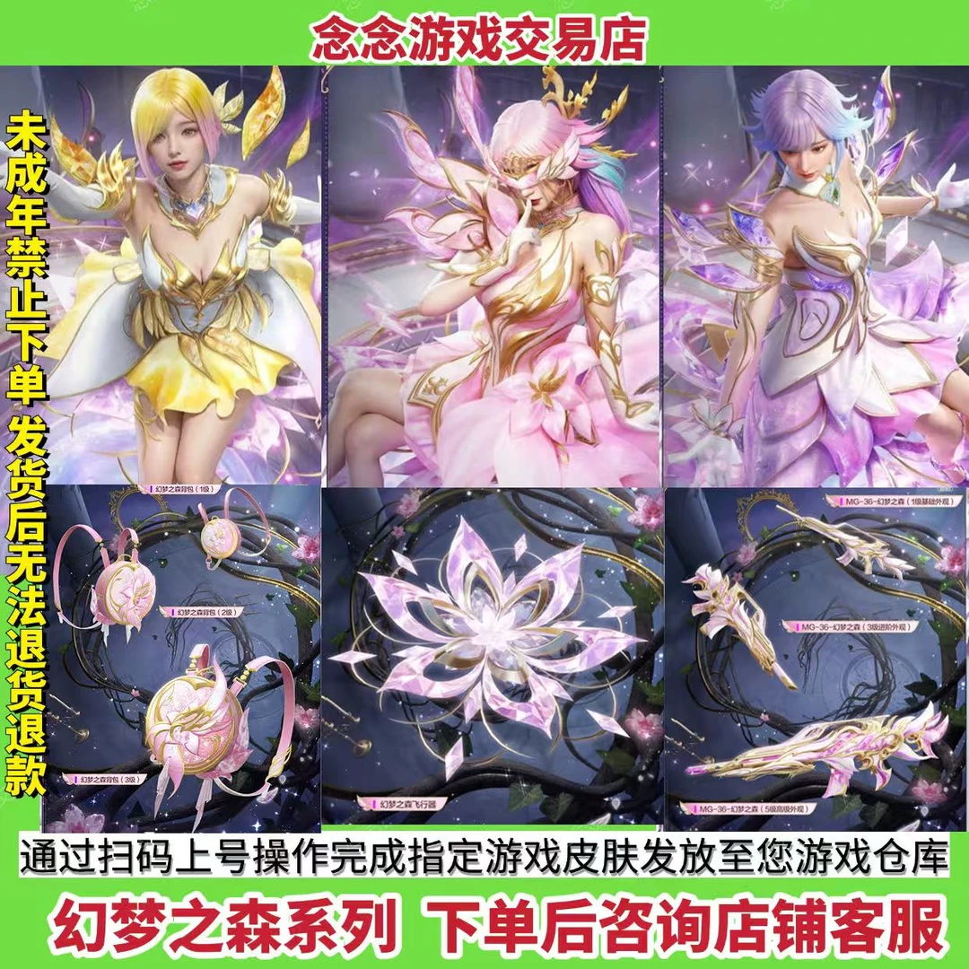 和平精英小店吃鸡皮肤圣灵幻境辉光之湖黑曜寓言MG-36可升级