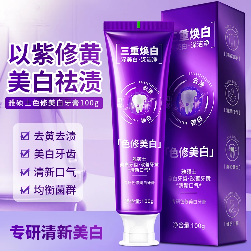 雅硕士牙膏爆珠色修美白牙膏去渍修正牙黄口气清新美白白牙齿100g
