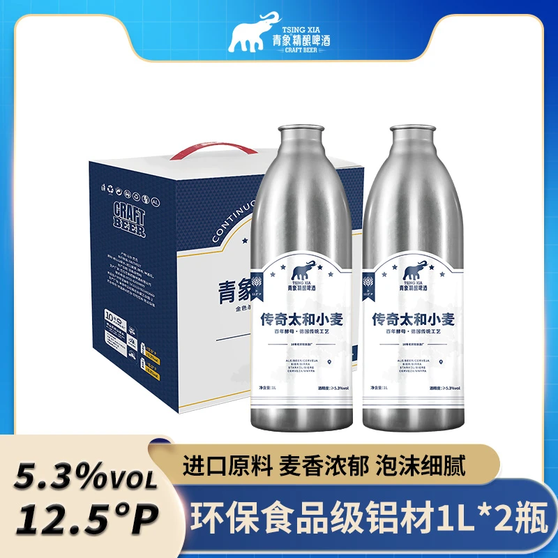 青象太和小麦两瓶装精酿啤酒小麦白啤高度浓香