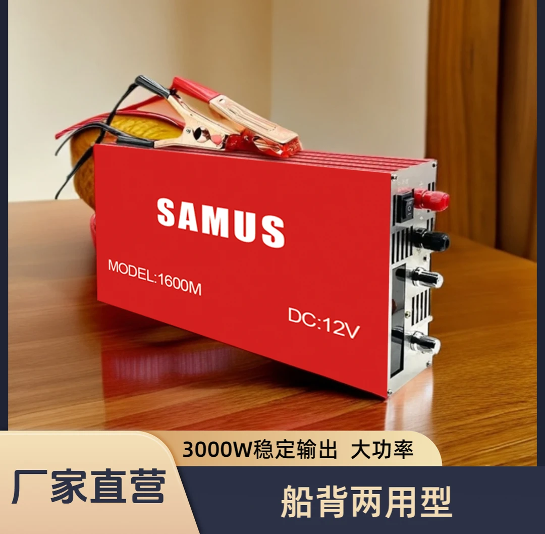 山姆斯1600【船背用】新款大功率电源增压逆变器