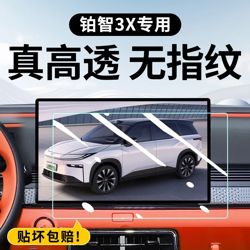 适用于丰田铂智3X中控屏幕钢化膜导航贴膜BZ3X汽车内装饰用品配件