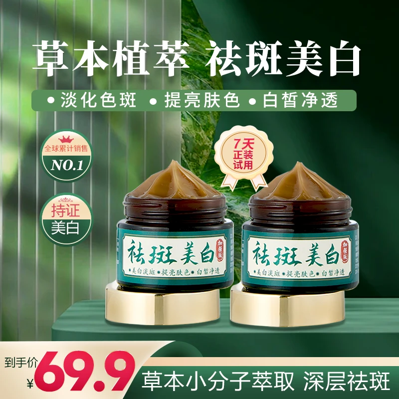 【到手两瓶】御清堂草本祛斑霜祛斑美白保湿补水去黄提亮睡眠面膜