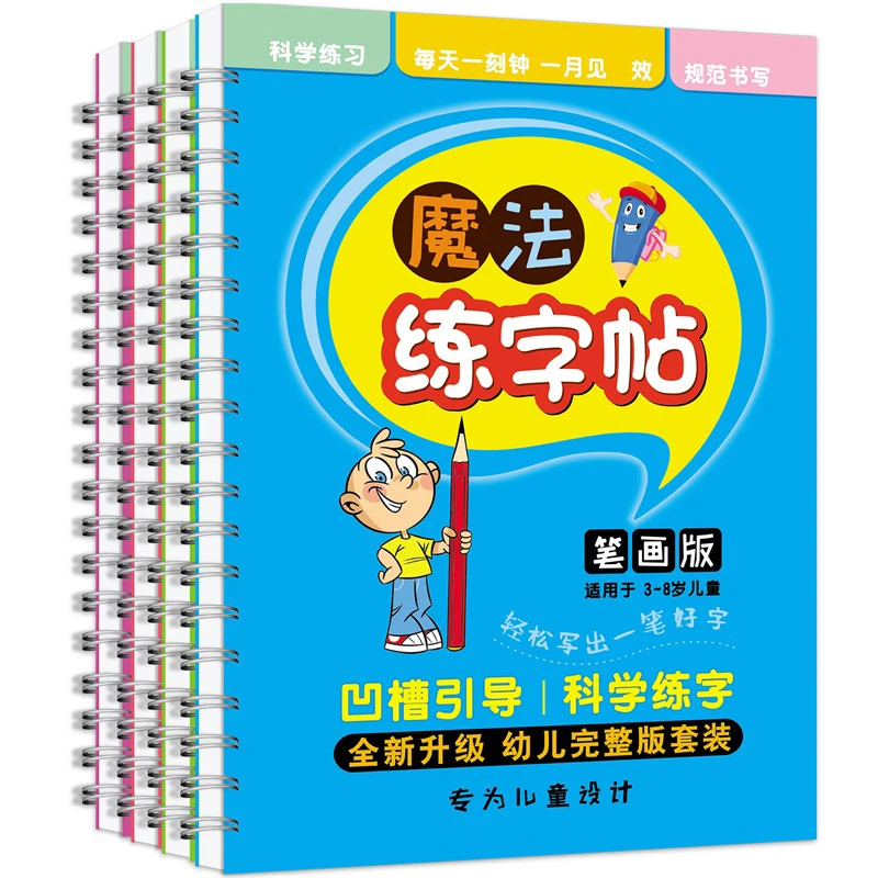 自动消失儿童凹槽练字帖 学前幼儿园数字拼音3-6周岁凹槽字帖