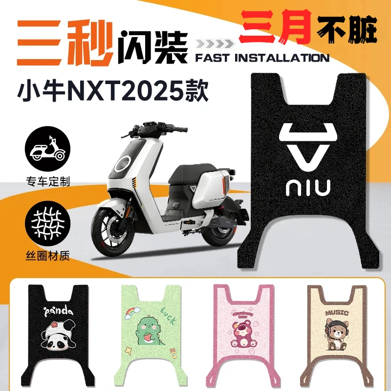 25款小牛NXT电动车改装脚垫防水耐磨防滑耐脏卡通装饰品脚踏板垫