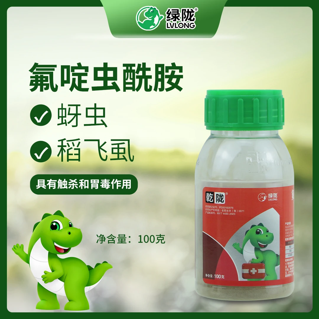 乾陇50%氟啶虫酰胺蚜虫稻飞虱触杀胃毒低毒杀虫剂